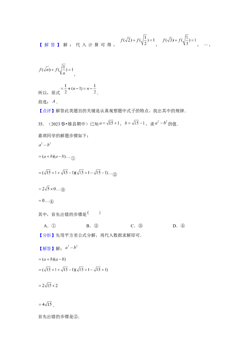 第03讲二次根式的加减（5个知识点+5种题型+强化训练）（教师版）_初中数学_八年级数学下册（人教版）_常见题型通关讲解练-V3