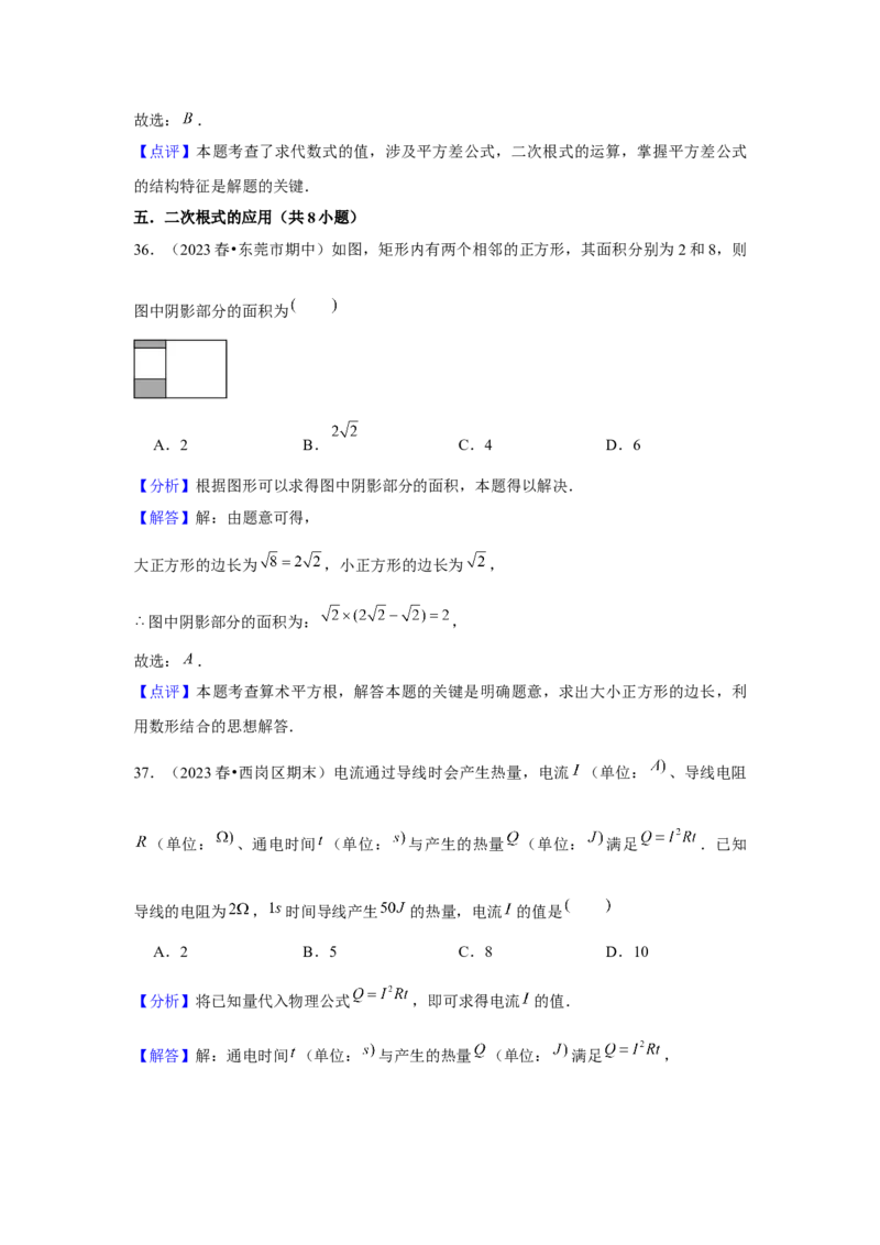 第03讲二次根式的加减（5个知识点+5种题型+强化训练）（教师版）_初中数学_八年级数学下册（人教版）_常见题型通关讲解练-V3