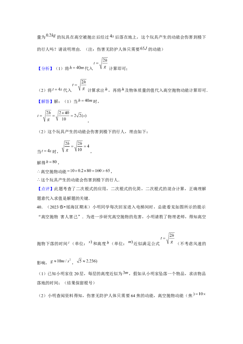 第03讲二次根式的加减（5个知识点+5种题型+强化训练）（教师版）_初中数学_八年级数学下册（人教版）_常见题型通关讲解练-V3