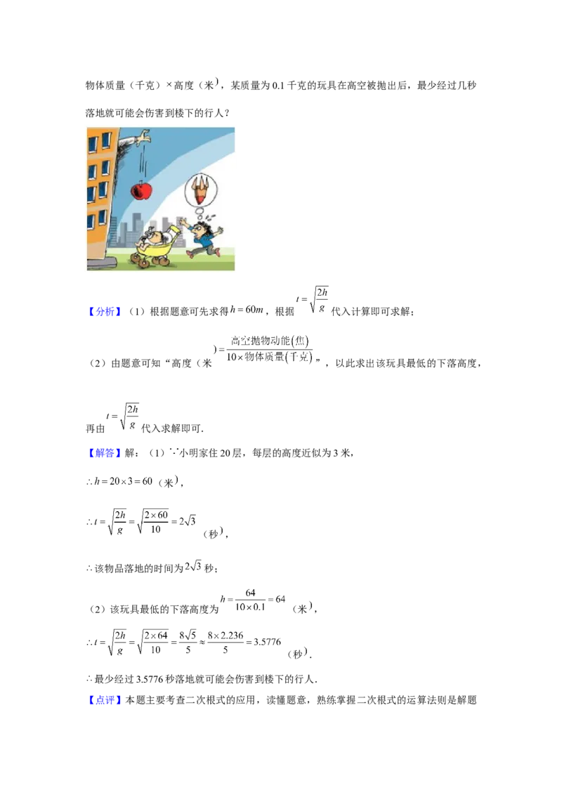 第03讲二次根式的加减（5个知识点+5种题型+强化训练）（教师版）_初中数学_八年级数学下册（人教版）_常见题型通关讲解练-V3