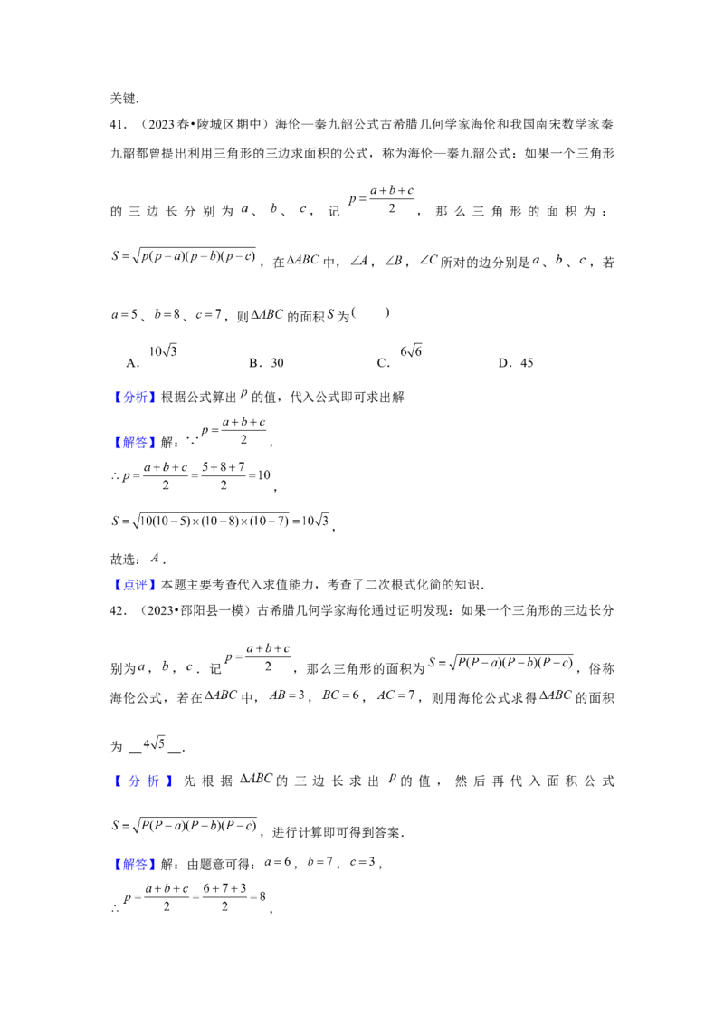 第03讲二次根式的加减（5个知识点+5种题型+强化训练）（教师版）_初中数学_八年级数学下册（人教版）_常见题型通关讲解练-V3