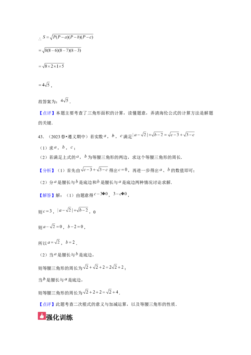 第03讲二次根式的加减（5个知识点+5种题型+强化训练）（教师版）_初中数学_八年级数学下册（人教版）_常见题型通关讲解练-V3
