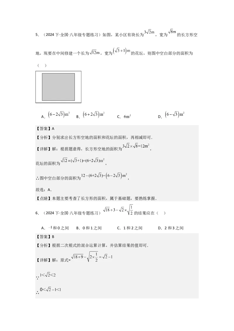 第03讲二次根式的加减（5个知识点+5种题型+强化训练）（教师版）_初中数学_八年级数学下册（人教版）_常见题型通关讲解练-V3