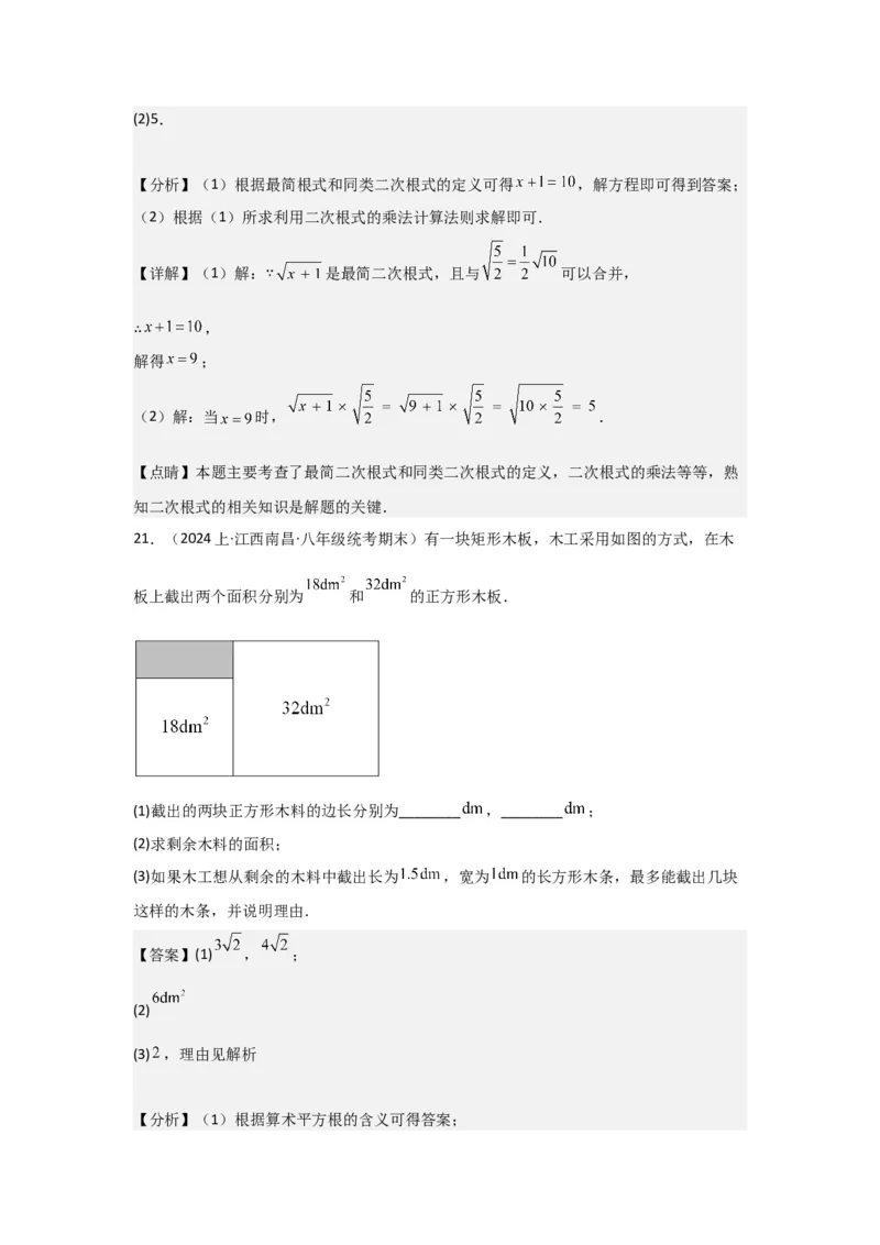 第03讲二次根式的加减（5个知识点+5种题型+强化训练）（教师版）_初中数学_八年级数学下册（人教版）_常见题型通关讲解练-V3