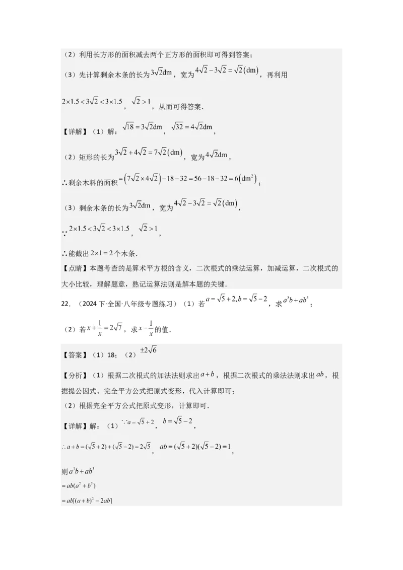 第03讲二次根式的加减（5个知识点+5种题型+强化训练）（教师版）_初中数学_八年级数学下册（人教版）_常见题型通关讲解练-V3