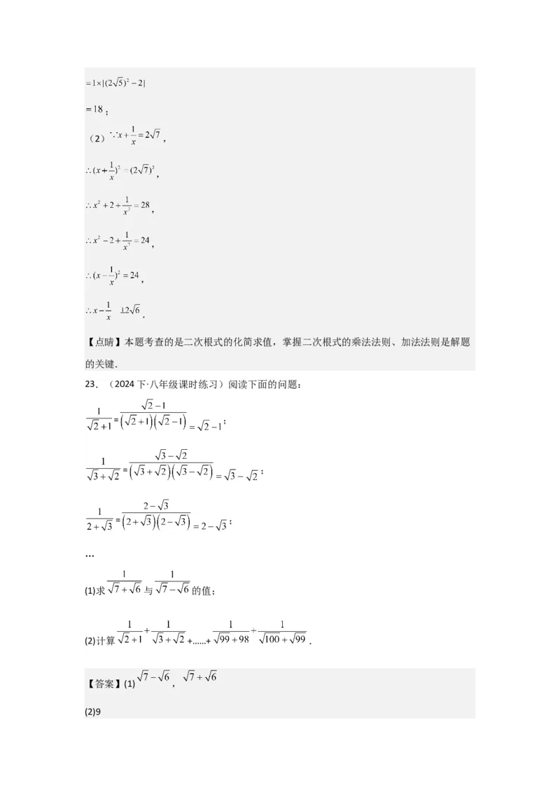 第03讲二次根式的加减（5个知识点+5种题型+强化训练）（教师版）_初中数学_八年级数学下册（人教版）_常见题型通关讲解练-V3