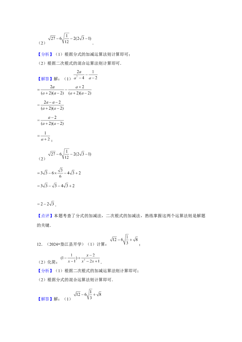 第03讲二次根式的加减（5个知识点+5种题型+强化训练）（教师版）_初中数学_八年级数学下册（人教版）_常见题型通关讲解练-V3