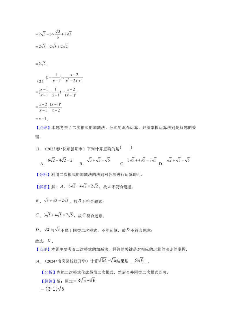 第03讲二次根式的加减（5个知识点+5种题型+强化训练）（教师版）_初中数学_八年级数学下册（人教版）_常见题型通关讲解练-V3