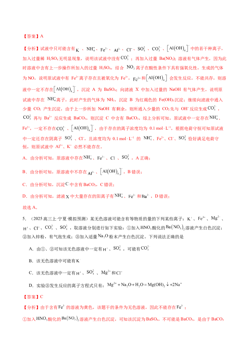 专题03离子共存、离子检验和推断（解析版）-备战2025年高考化学二轮&middot;突破提升专题复习讲义（新高考通用）_05高考化学_2025年新高考资料_二轮复习_01高考语文等多个文件