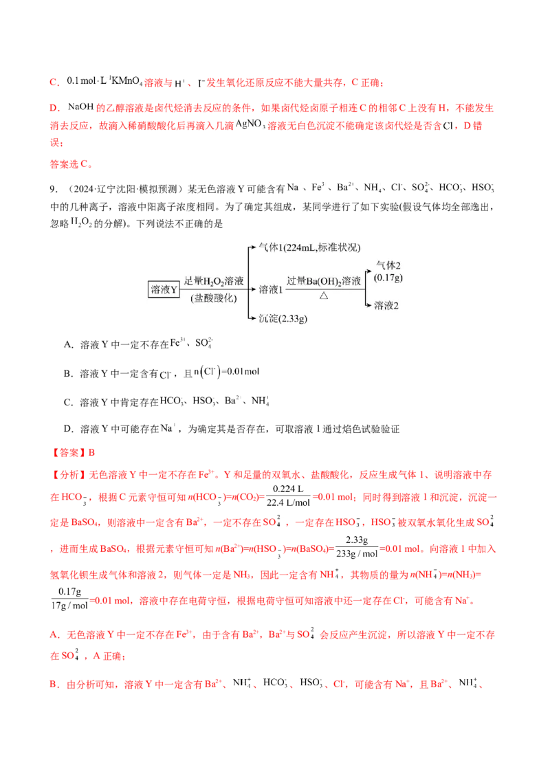 专题03离子共存、离子检验和推断（解析版）-备战2025年高考化学二轮&middot;突破提升专题复习讲义（新高考通用）_05高考化学_2025年新高考资料_二轮复习_01高考语文等多个文件