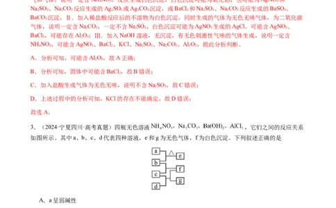 专题03离子共存、离子检验和推断（解析版）-备战2025年高考化学二轮&middot;突破提升专题复习讲义（新高考通用）_05高考化学_2025年新高考资料_二轮复习_01高考语文等多个文件