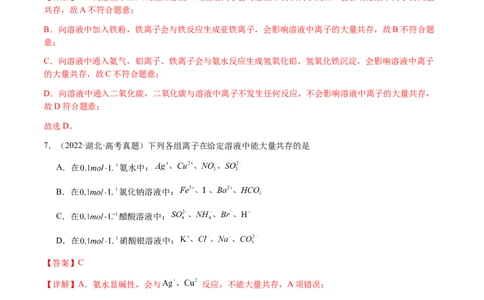 专题03离子共存、离子检验和推断（解析版）-备战2025年高考化学二轮&middot;突破提升专题复习讲义（新高考通用）_05高考化学_2025年新高考资料_二轮复习_01高考语文等多个文件