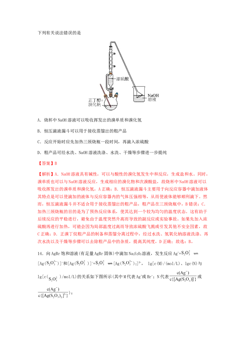 专练03十四道选择题+主观原理题-备战2024年高考化学考前手感保温训练（新高考卷）（解析版）_05高考化学_2024年新高考资料_5.2024三轮冲刺_备战2024年高考化学考前手感保温训练（新高考卷