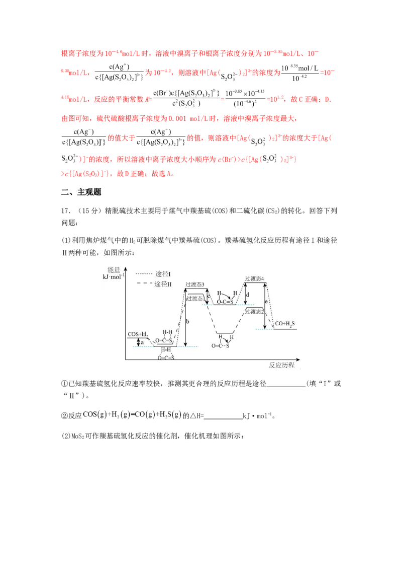 专练03十四道选择题+主观原理题-备战2024年高考化学考前手感保温训练（新高考卷）（解析版）_05高考化学_2024年新高考资料_5.2024三轮冲刺_备战2024年高考化学考前手感保温训练（新高考卷