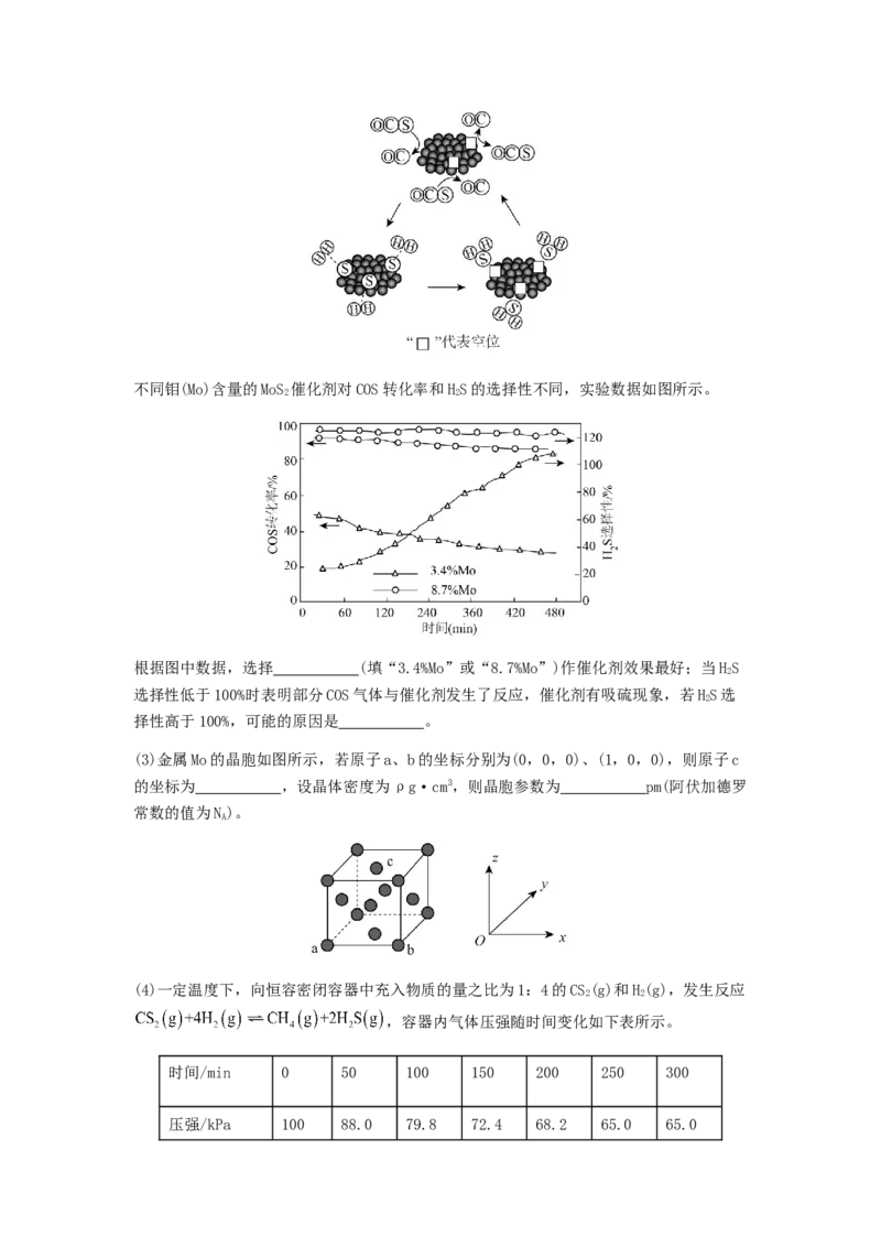 专练03十四道选择题+主观原理题-备战2024年高考化学考前手感保温训练（新高考卷）（解析版）_05高考化学_2024年新高考资料_5.2024三轮冲刺_备战2024年高考化学考前手感保温训练（新高考卷