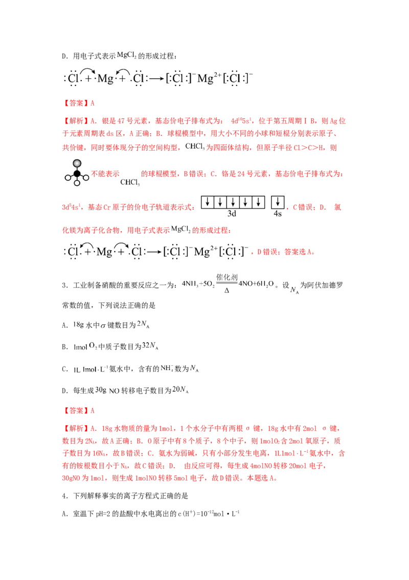 专练03十四道选择题+主观原理题-备战2024年高考化学考前手感保温训练（新高考卷）（解析版）_05高考化学_2024年新高考资料_5.2024三轮冲刺_备战2024年高考化学考前手感保温训练（新高考卷