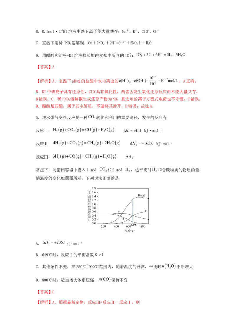 专练03十四道选择题+主观原理题-备战2024年高考化学考前手感保温训练（新高考卷）（解析版）_05高考化学_2024年新高考资料_5.2024三轮冲刺_备战2024年高考化学考前手感保温训练（新高考卷
