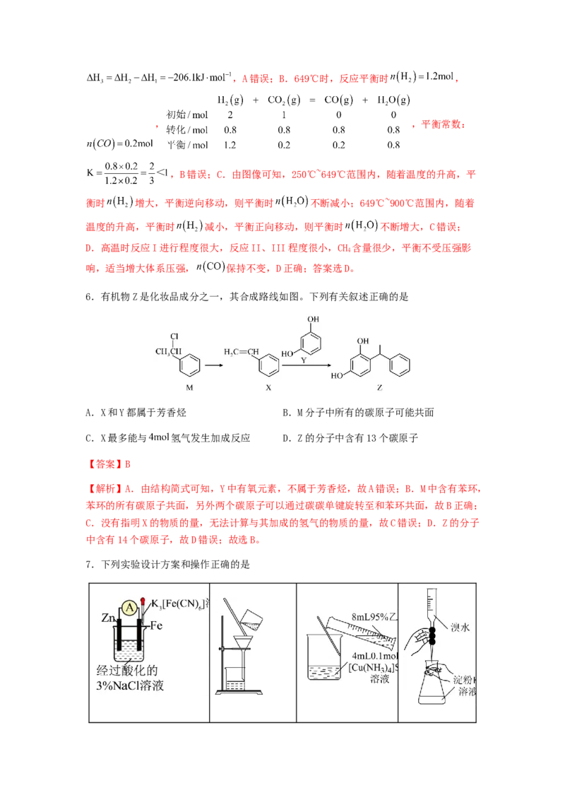专练03十四道选择题+主观原理题-备战2024年高考化学考前手感保温训练（新高考卷）（解析版）_05高考化学_2024年新高考资料_5.2024三轮冲刺_备战2024年高考化学考前手感保温训练（新高考卷