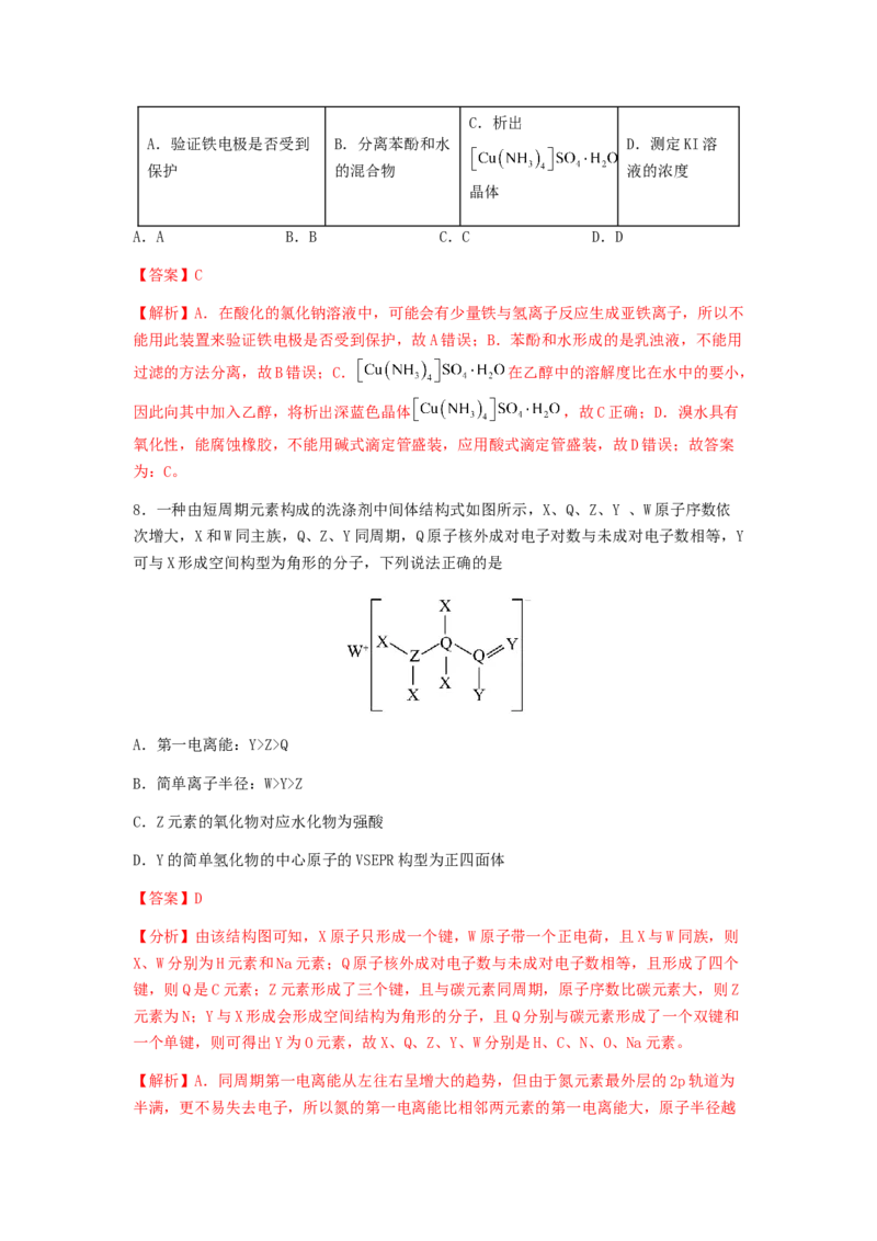 专练03十四道选择题+主观原理题-备战2024年高考化学考前手感保温训练（新高考卷）（解析版）_05高考化学_2024年新高考资料_5.2024三轮冲刺_备战2024年高考化学考前手感保温训练（新高考卷