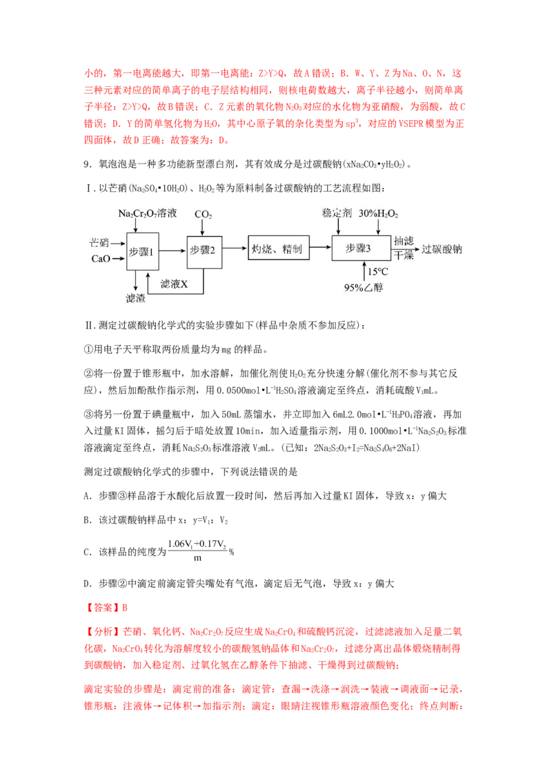 专练03十四道选择题+主观原理题-备战2024年高考化学考前手感保温训练（新高考卷）（解析版）_05高考化学_2024年新高考资料_5.2024三轮冲刺_备战2024年高考化学考前手感保温训练（新高考卷