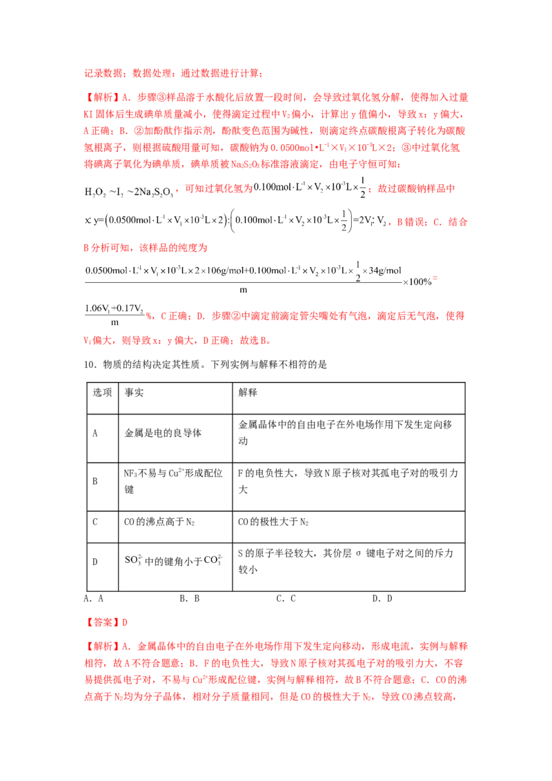 专练03十四道选择题+主观原理题-备战2024年高考化学考前手感保温训练（新高考卷）（解析版）_05高考化学_2024年新高考资料_5.2024三轮冲刺_备战2024年高考化学考前手感保温训练（新高考卷