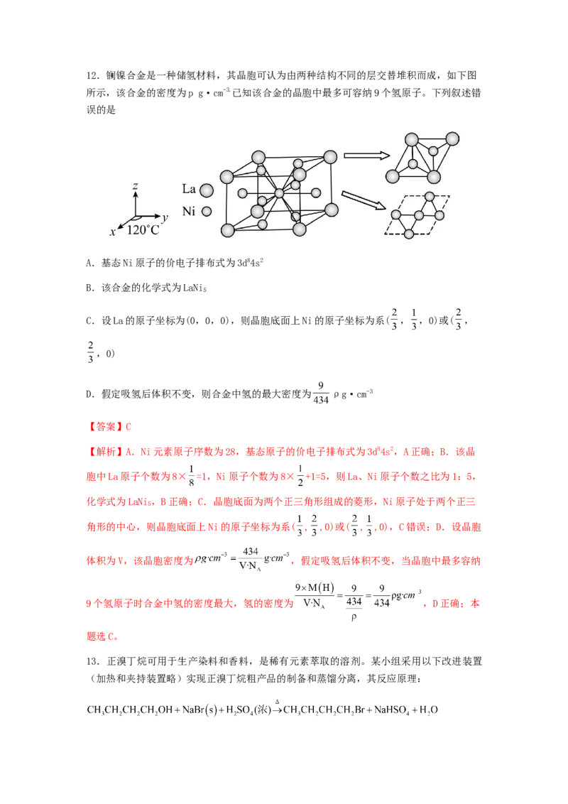 专练03十四道选择题+主观原理题-备战2024年高考化学考前手感保温训练（新高考卷）（解析版）_05高考化学_2024年新高考资料_5.2024三轮冲刺_备战2024年高考化学考前手感保温训练（新高考卷