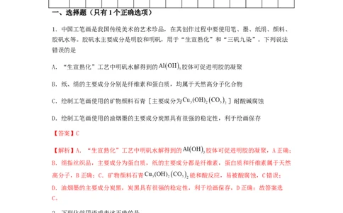 专练03十四道选择题+主观原理题-备战2024年高考化学考前手感保温训练（新高考卷）（解析版）_05高考化学_2024年新高考资料_5.2024三轮冲刺_备战2024年高考化学考前手感保温训练（新高考卷