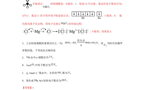专练03十四道选择题+主观原理题-备战2024年高考化学考前手感保温训练（新高考卷）（解析版）_05高考化学_2024年新高考资料_5.2024三轮冲刺_备战2024年高考化学考前手感保温训练（新高考卷