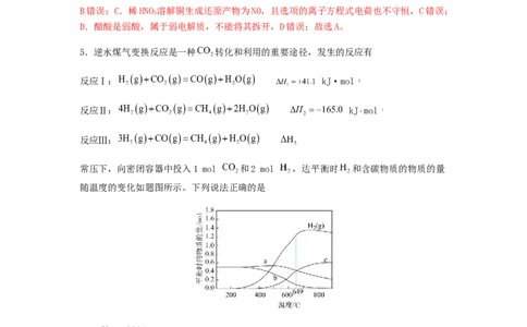 专练03十四道选择题+主观原理题-备战2024年高考化学考前手感保温训练（新高考卷）（解析版）_05高考化学_2024年新高考资料_5.2024三轮冲刺_备战2024年高考化学考前手感保温训练（新高考卷