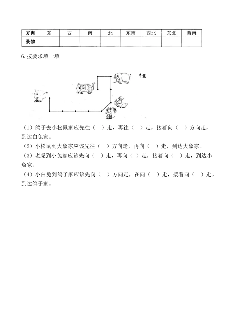 综合与实践：测定方向（分层作业）-二年级数学下册（苏教版）_二年级数学下册（苏教版）_第四套_同步练习