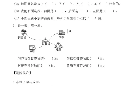 综合与实践：测定方向（分层作业）-二年级数学下册（苏教版）_二年级数学下册（苏教版）_第四套_同步练习