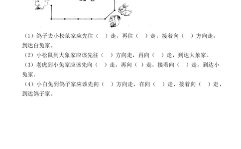 综合与实践：测定方向（分层作业）-二年级数学下册（苏教版）_二年级数学下册（苏教版）_第四套_同步练习
