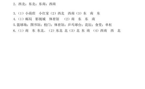 综合与实践：测定方向（分层作业）-二年级数学下册（苏教版）_二年级数学下册（苏教版）_第四套_同步练习