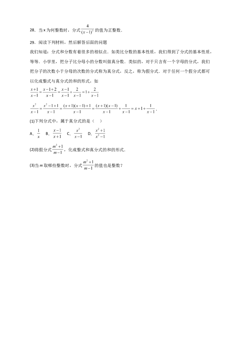 专题36分式的值为整数（原卷版）_初中数学人教版_8上-初中数学人教版_旧版_07专项讲练_微专题八年级数学上册常考点微专题提分精练（人教版）