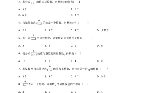 专题36分式的值为整数（原卷版）_初中数学人教版_8上-初中数学人教版_旧版_07专项讲练_微专题八年级数学上册常考点微专题提分精练（人教版）
