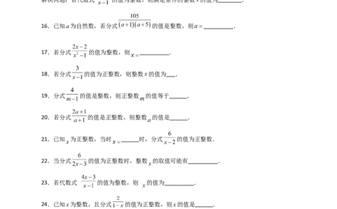 专题36分式的值为整数（原卷版）_初中数学人教版_8上-初中数学人教版_旧版_07专项讲练_微专题八年级数学上册常考点微专题提分精练（人教版）