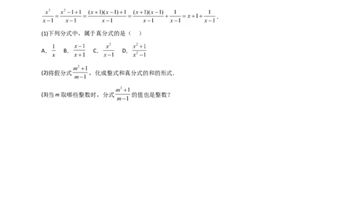 专题36分式的值为整数（原卷版）_初中数学人教版_8上-初中数学人教版_旧版_07专项讲练_微专题八年级数学上册常考点微专题提分精练（人教版）