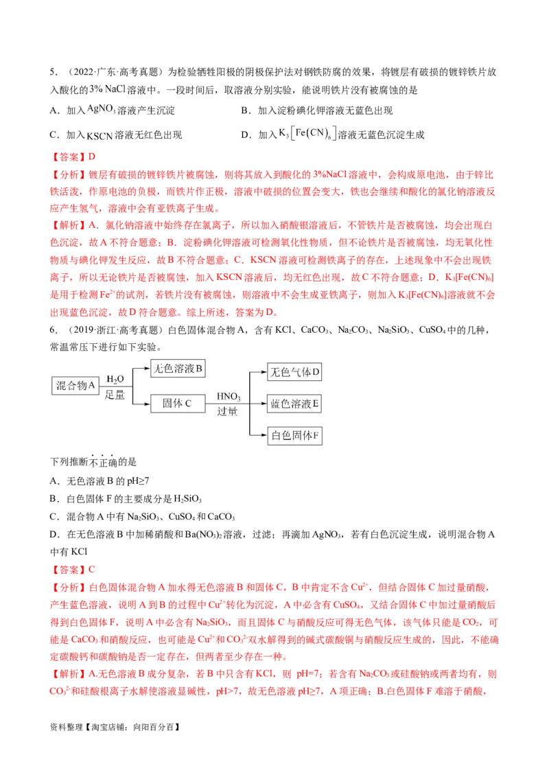专题03离子反应（分层练）（解析版）_05高考化学_新高考复习资料_2024年新高考资料_二轮复习资料_高频考点解密2024年高考化学二轮复习高频考点追踪与预测（新高考专用）_分层练