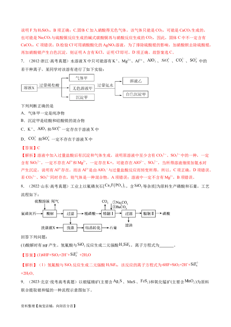 专题03离子反应（分层练）（解析版）_05高考化学_新高考复习资料_2024年新高考资料_二轮复习资料_高频考点解密2024年高考化学二轮复习高频考点追踪与预测（新高考专用）_分层练