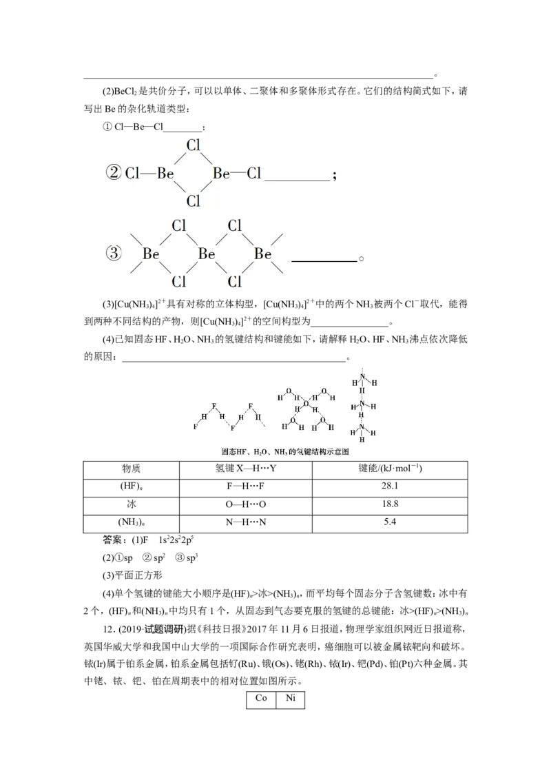 2第37讲　分子结构与性质　新题培优练_05高考化学_新高考复习资料_2022年新高考资料_2022年一轮复习各版本_1.高考化学2022年一轮复习通用版_2022年高考化学一轮复习讲义（全国版）
