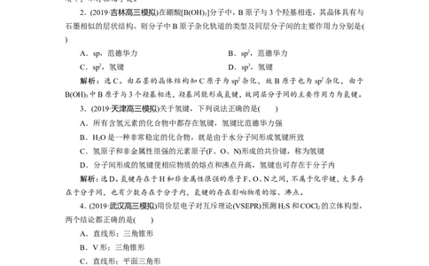 2第37讲　分子结构与性质　新题培优练_05高考化学_新高考复习资料_2022年新高考资料_2022年一轮复习各版本_1.高考化学2022年一轮复习通用版_2022年高考化学一轮复习讲义（全国版）