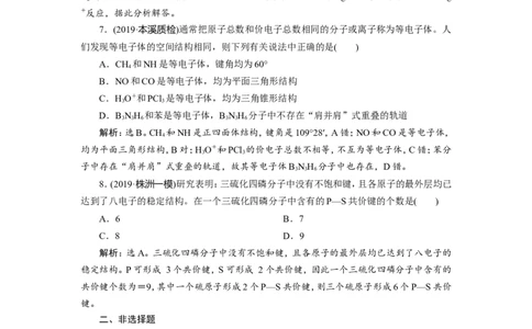 2第37讲　分子结构与性质　新题培优练_05高考化学_新高考复习资料_2022年新高考资料_2022年一轮复习各版本_1.高考化学2022年一轮复习通用版_2022年高考化学一轮复习讲义（全国版）