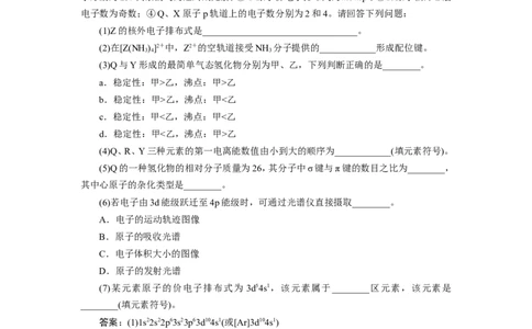 2第37讲　分子结构与性质　新题培优练_05高考化学_新高考复习资料_2022年新高考资料_2022年一轮复习各版本_1.高考化学2022年一轮复习通用版_2022年高考化学一轮复习讲义（全国版）
