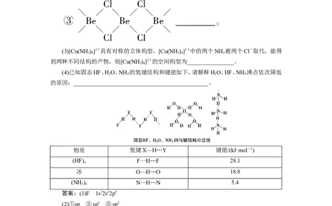 2第37讲　分子结构与性质　新题培优练_05高考化学_新高考复习资料_2022年新高考资料_2022年一轮复习各版本_1.高考化学2022年一轮复习通用版_2022年高考化学一轮复习讲义（全国版）