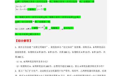 专题26不等式（组）和方程组结合的实际应用（原卷版）_初中数学人教版_7下-初中数学人教版_7下-初中数学人教版（旧版）赠送_06习题试卷_6期中期末复习专题