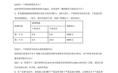 专题26不等式（组）和方程组结合的实际应用（原卷版）_初中数学人教版_7下-初中数学人教版_7下-初中数学人教版（旧版）赠送_06习题试卷_6期中期末复习专题