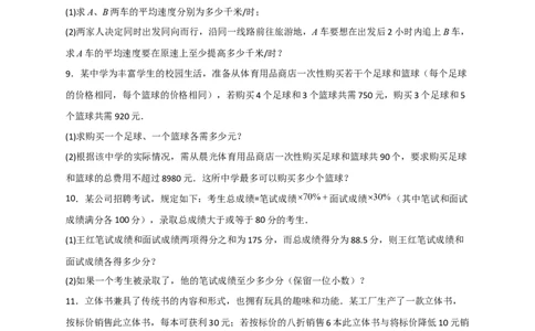 专题26不等式（组）和方程组结合的实际应用（原卷版）_初中数学人教版_7下-初中数学人教版_7下-初中数学人教版（旧版）赠送_06习题试卷_6期中期末复习专题