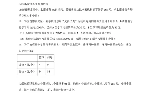 专题26不等式（组）和方程组结合的实际应用（原卷版）_初中数学人教版_7下-初中数学人教版_7下-初中数学人教版（旧版）赠送_06习题试卷_6期中期末复习专题