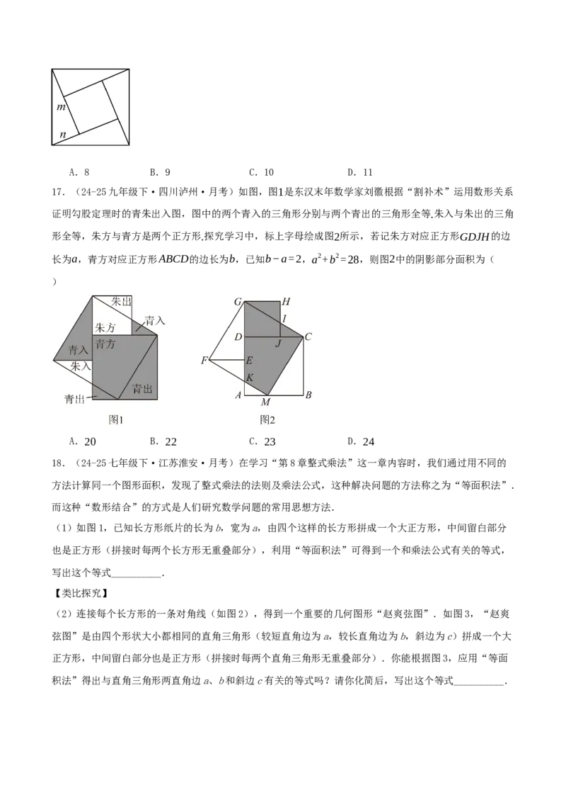 专题20.5勾股定理（十八大易错题题型训练共52题）原卷版_初中数学人教版_八年级数学下册_保存转存之后查看(1)_2026春季新版-持续更新中_第二套-知_08讲义练习