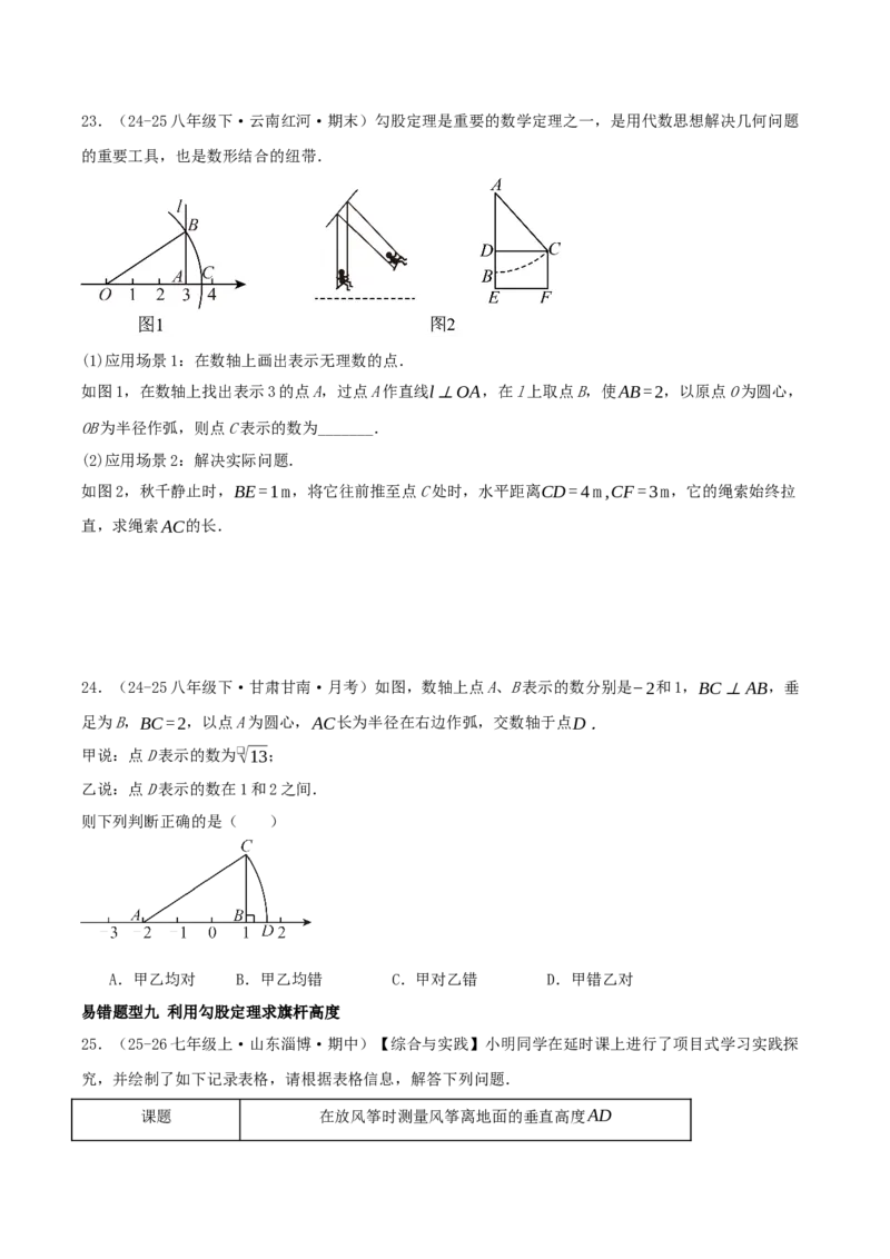 专题20.5勾股定理（十八大易错题题型训练共52题）原卷版_初中数学人教版_八年级数学下册_保存转存之后查看(1)_2026春季新版-持续更新中_第二套-知_08讲义练习
